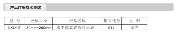 埃美柯水平螺翼式液封水表